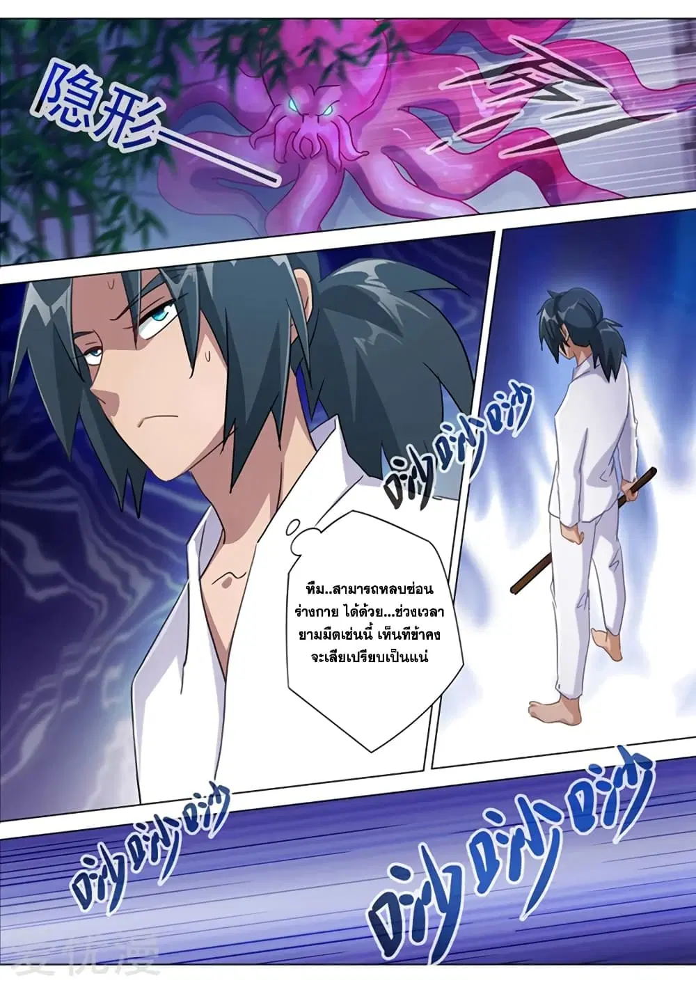 Spirit Sword Sovereign ตอนที่ 180 หน้า 1