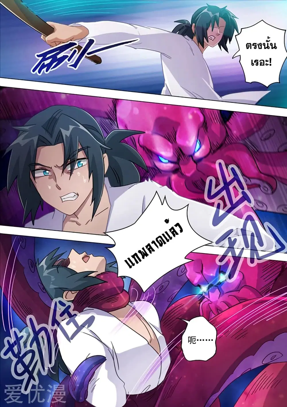 Spirit Sword Sovereign ตอนที่ 180 หน้า 2