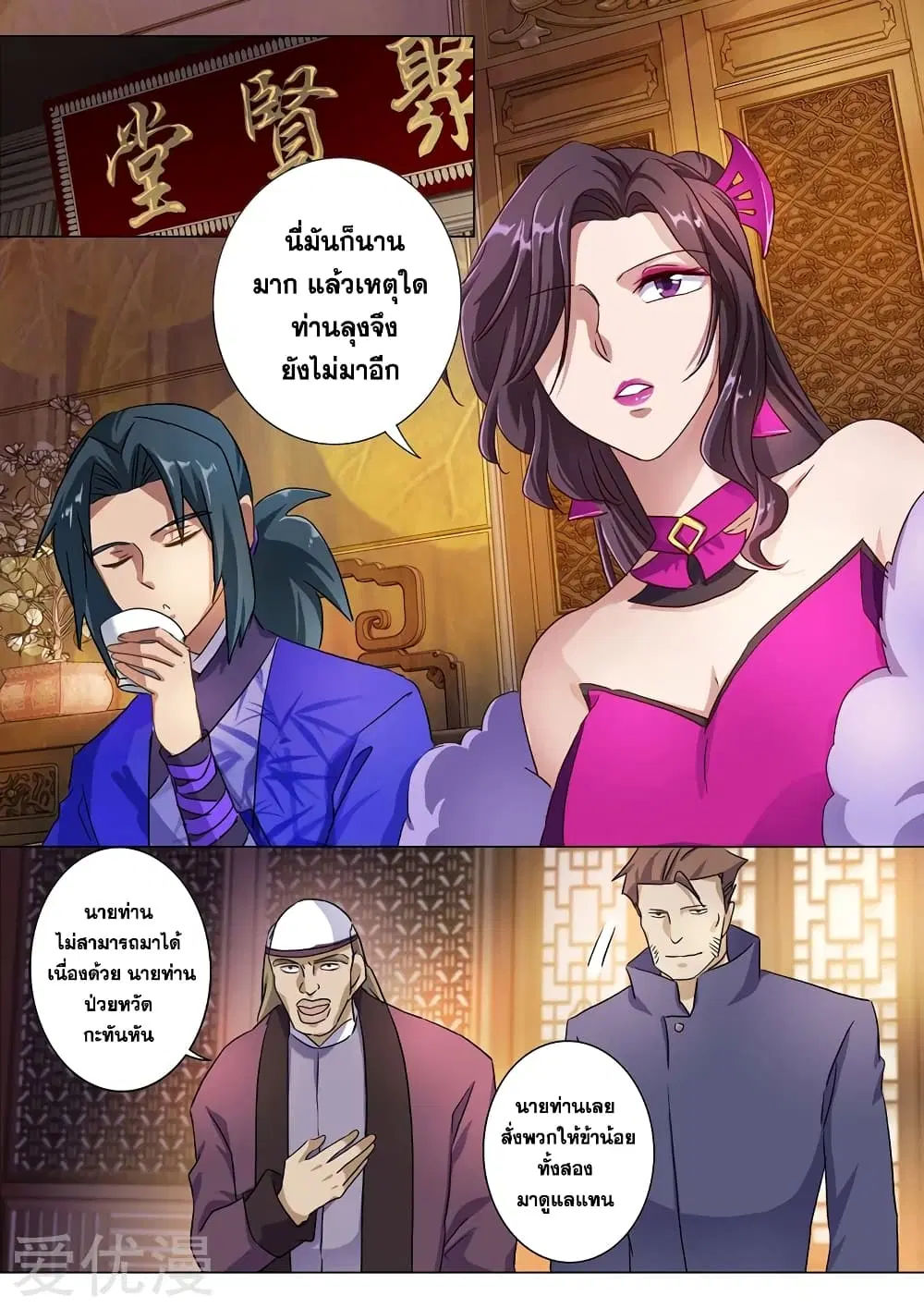Spirit Sword Sovereign ตอนที่ 181 หน้า 1