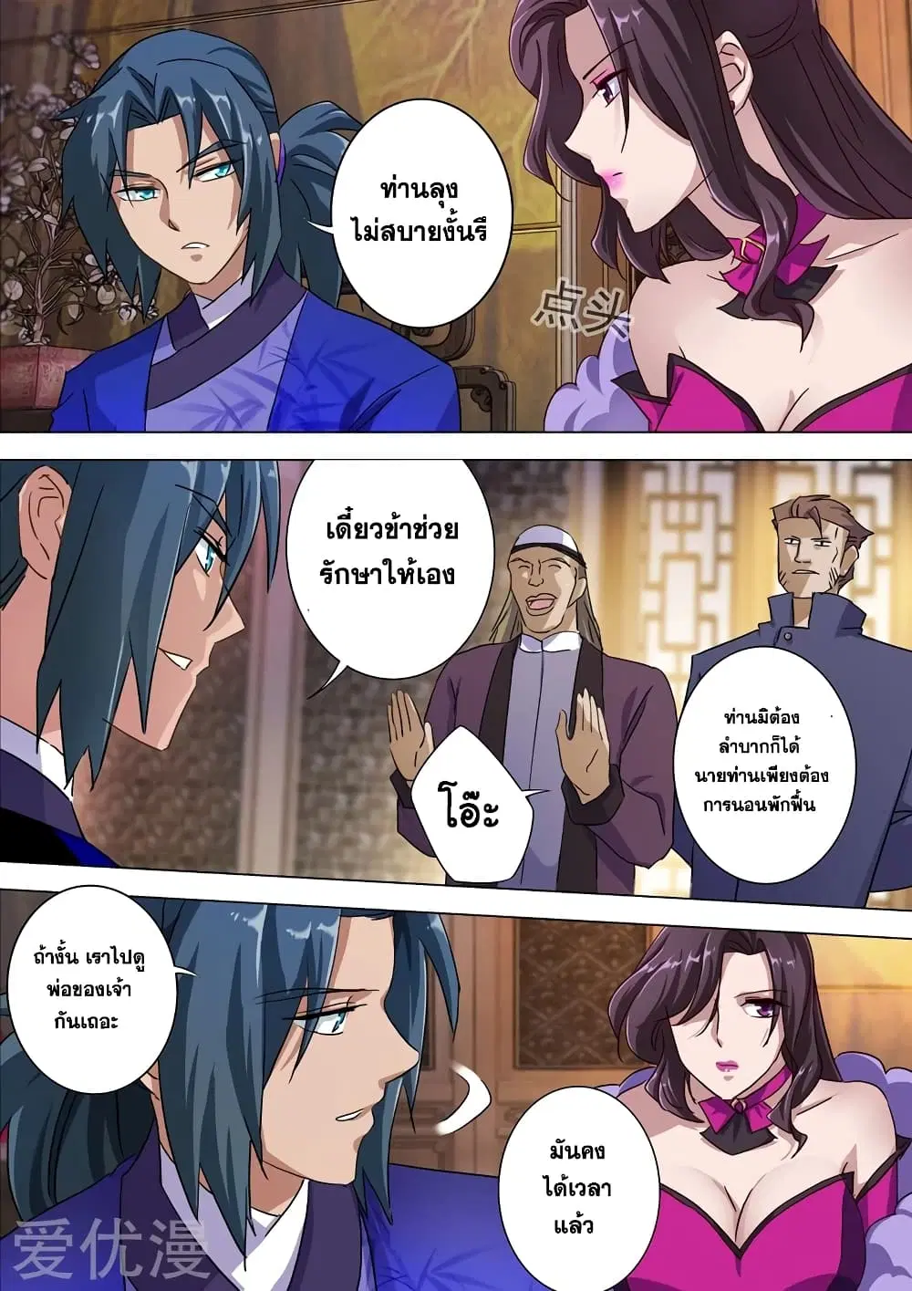 Spirit Sword Sovereign ตอนที่ 181 หน้า 2