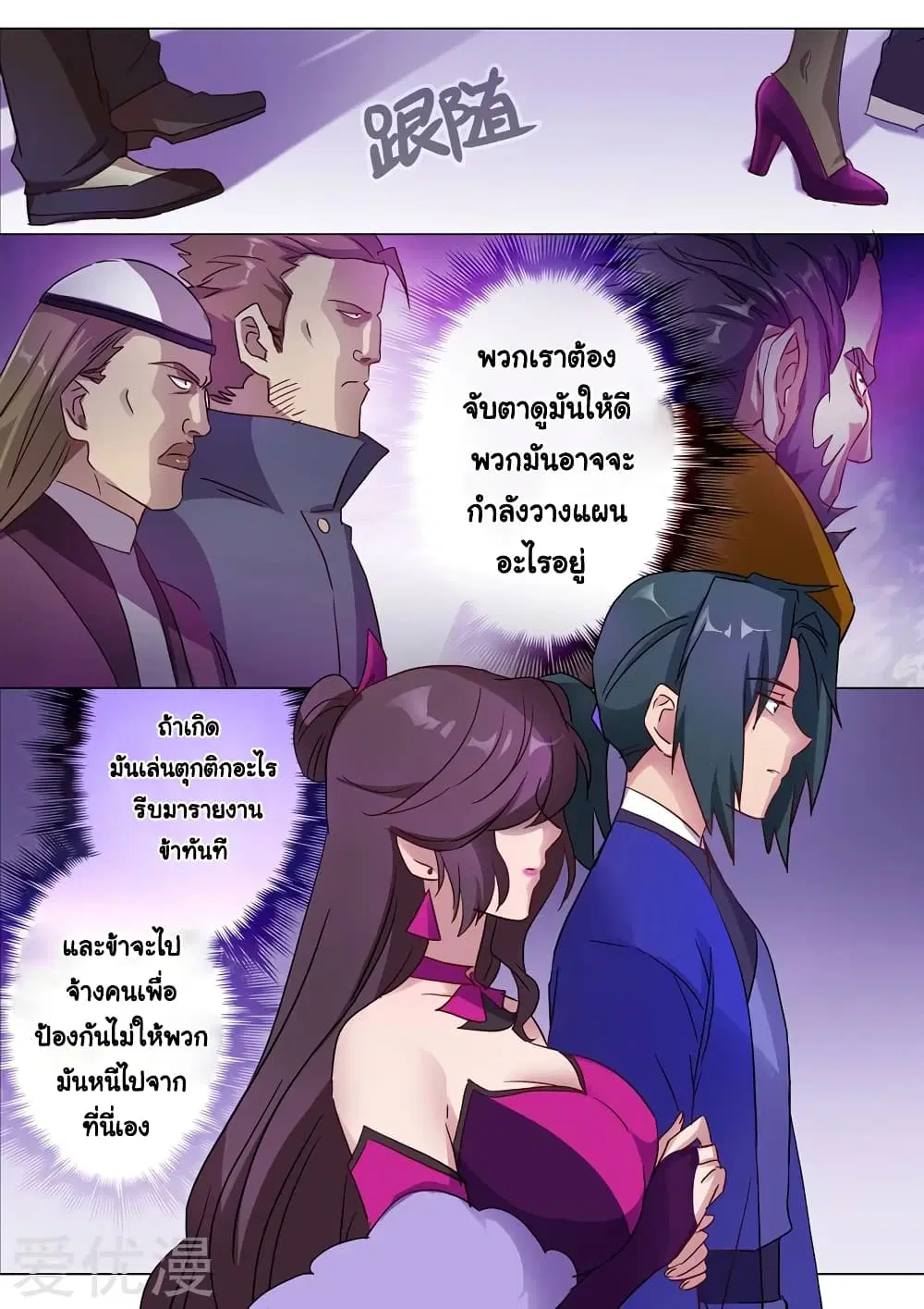 Spirit Sword Sovereign ตอนที่ 181 หน้า 3
