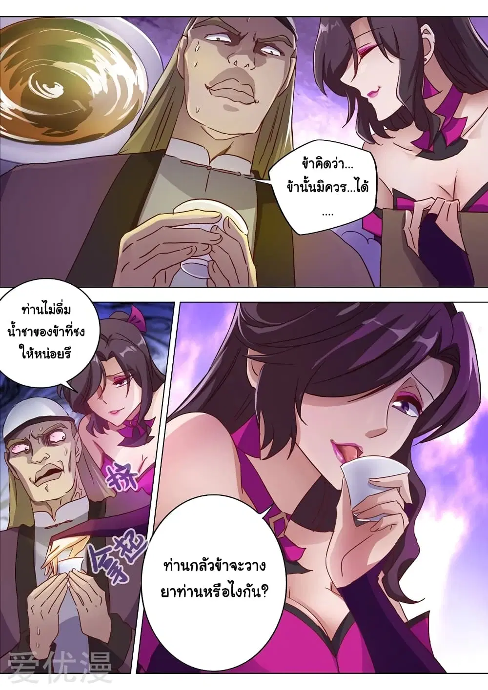 Spirit Sword Sovereign ตอนที่ 182 หน้า 1