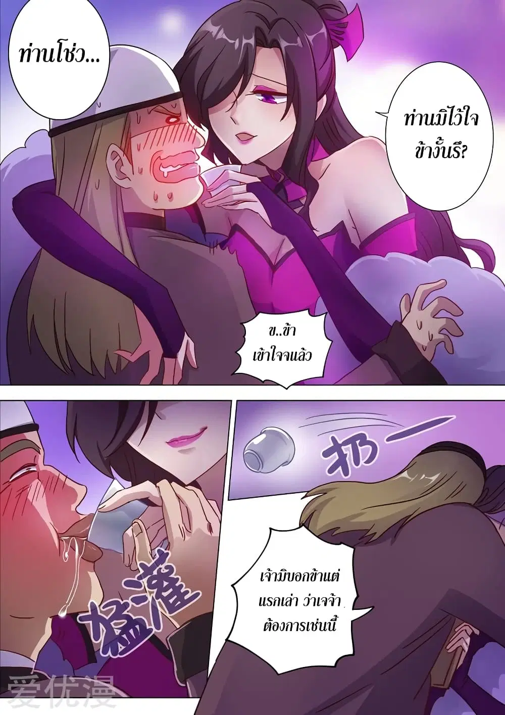 Spirit Sword Sovereign ตอนที่ 182 หน้า 2