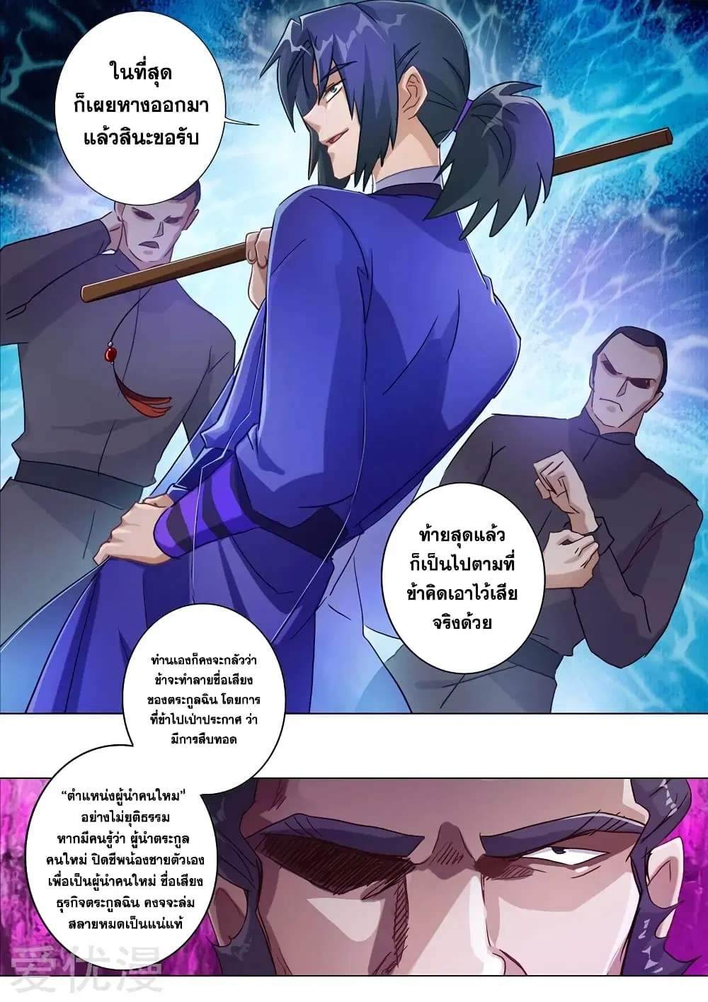Spirit Sword Sovereign ตอนที่ 183 หน้า 1