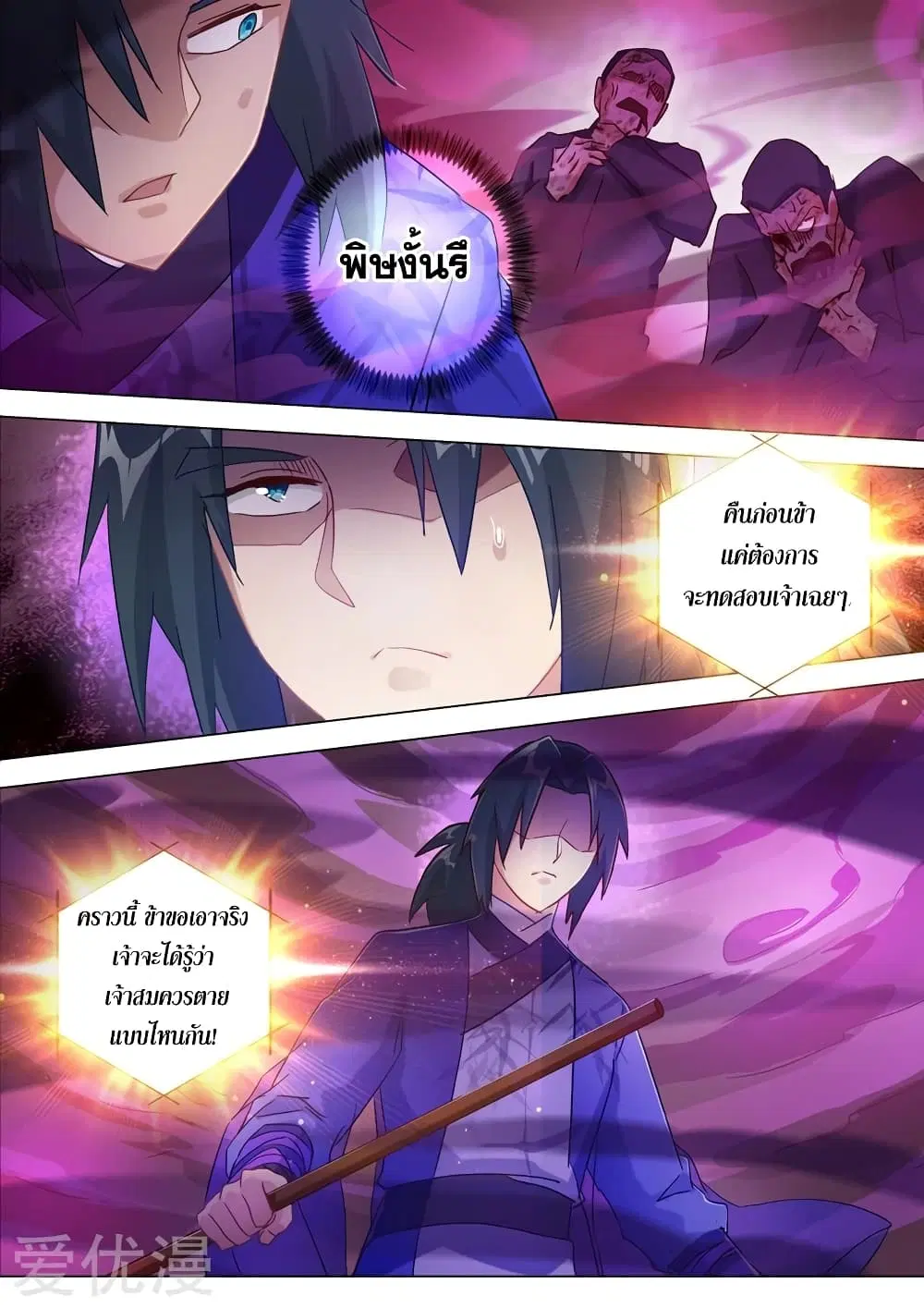 Spirit Sword Sovereign ตอนที่ 183 หน้า 3