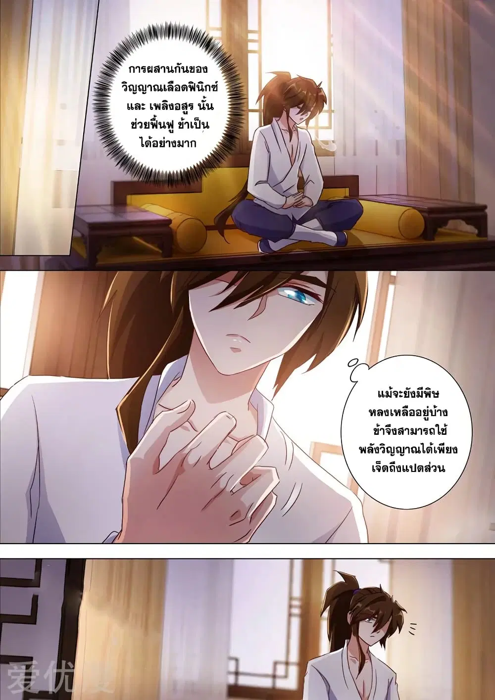 Spirit Sword Sovereign ตอนที่ 184 หน้า 1