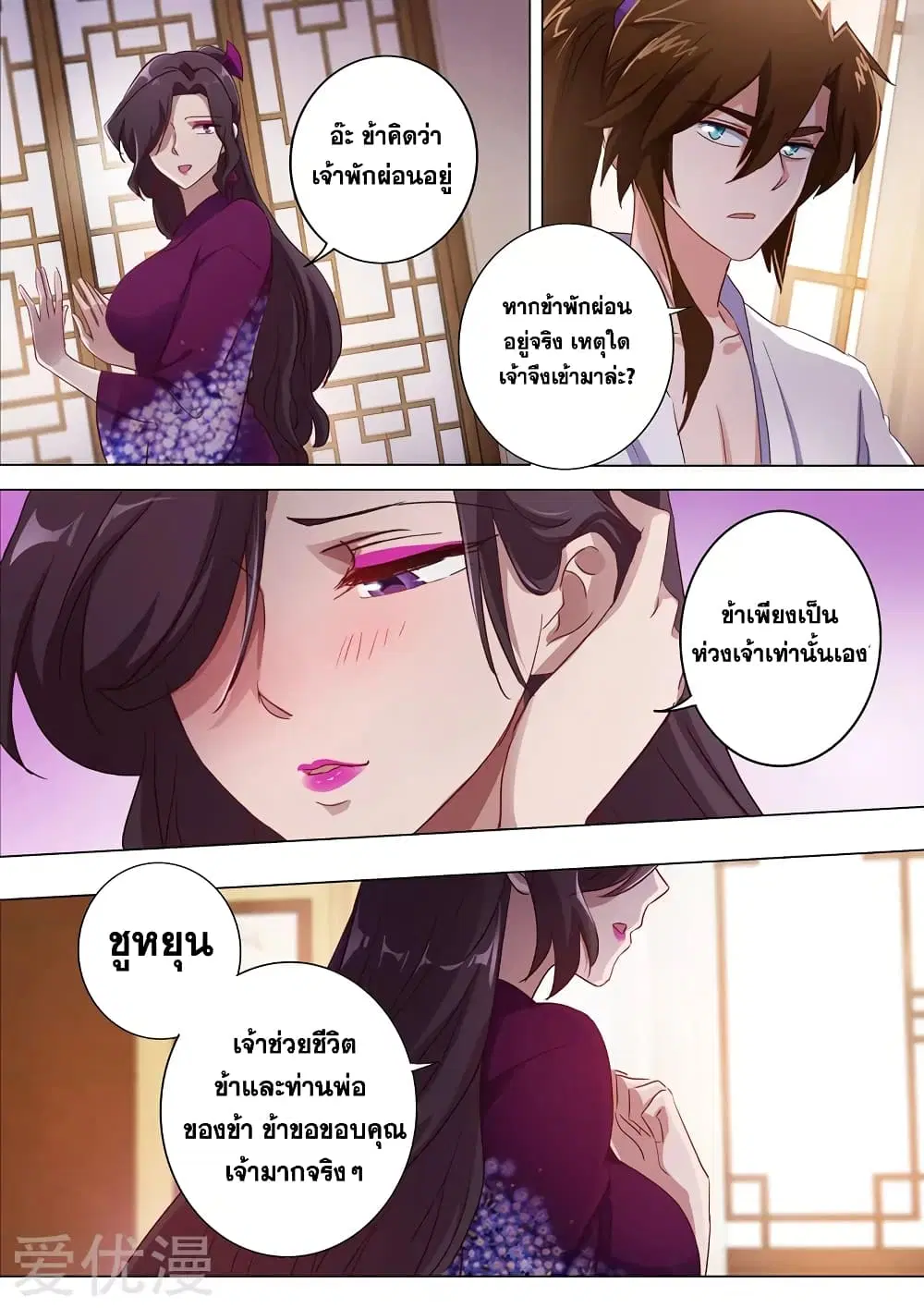 Spirit Sword Sovereign ตอนที่ 184 หน้า 2