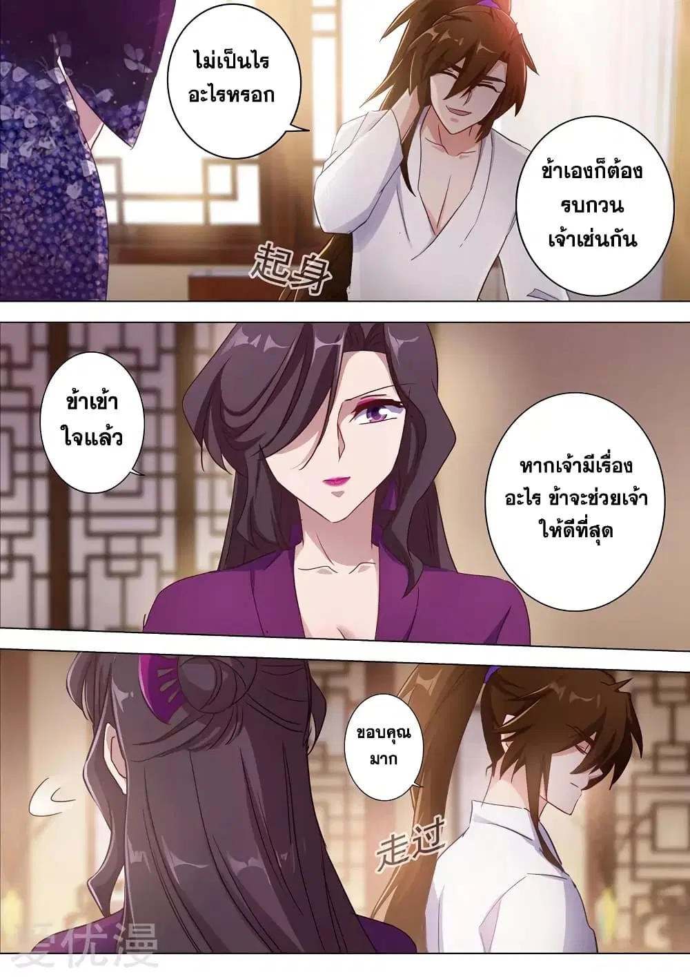 Spirit Sword Sovereign ตอนที่ 184 หน้า 3