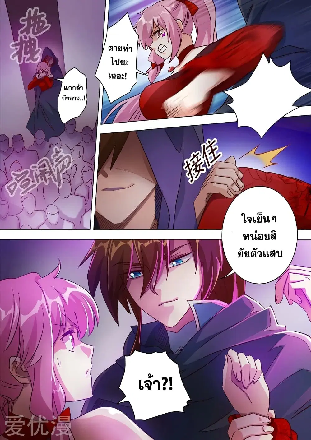 Spirit Sword Sovereign ตอนที่ 185 หน้า 2