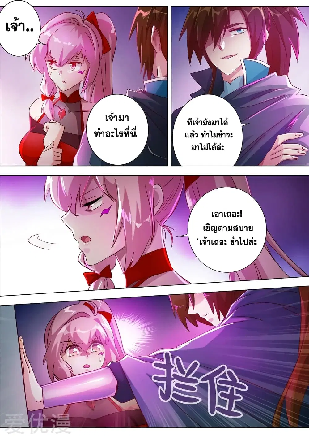 Spirit Sword Sovereign ตอนที่ 185 หน้า 3