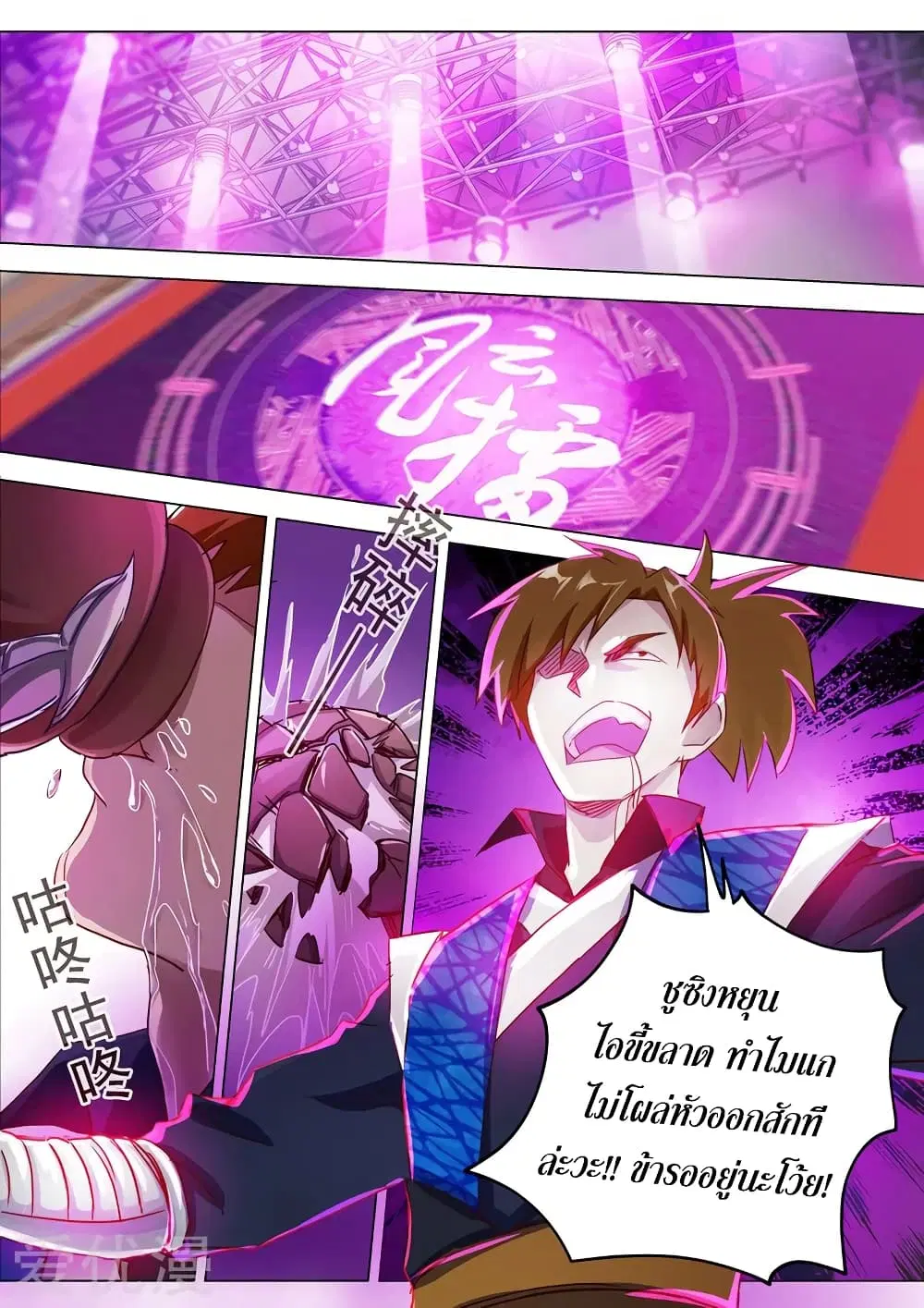 Spirit Sword Sovereign ตอนที่ 186 หน้า 1