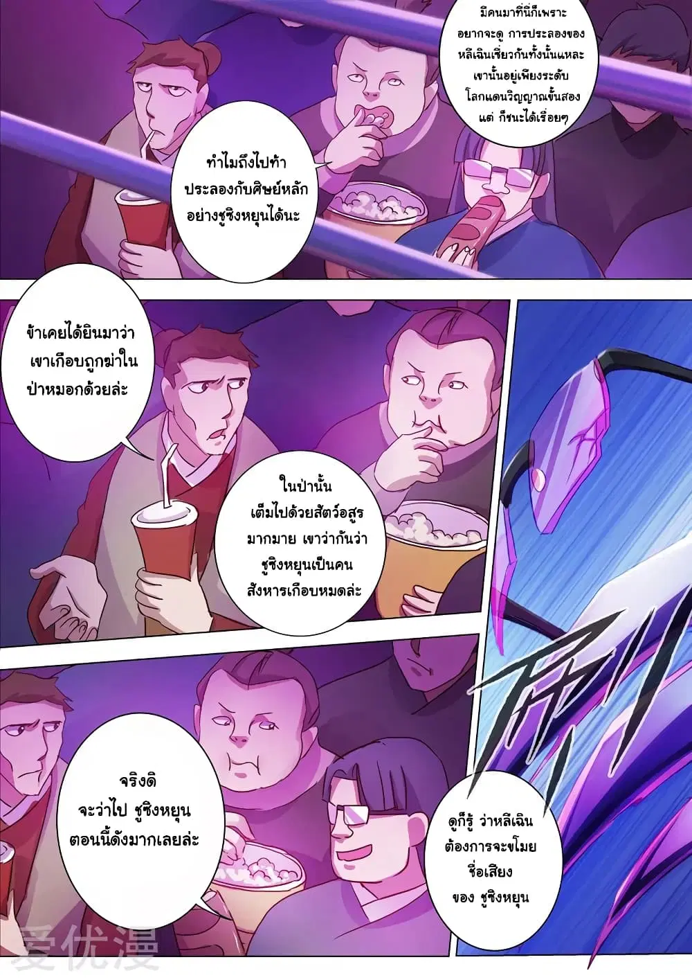 Spirit Sword Sovereign ตอนที่ 186 หน้า 2