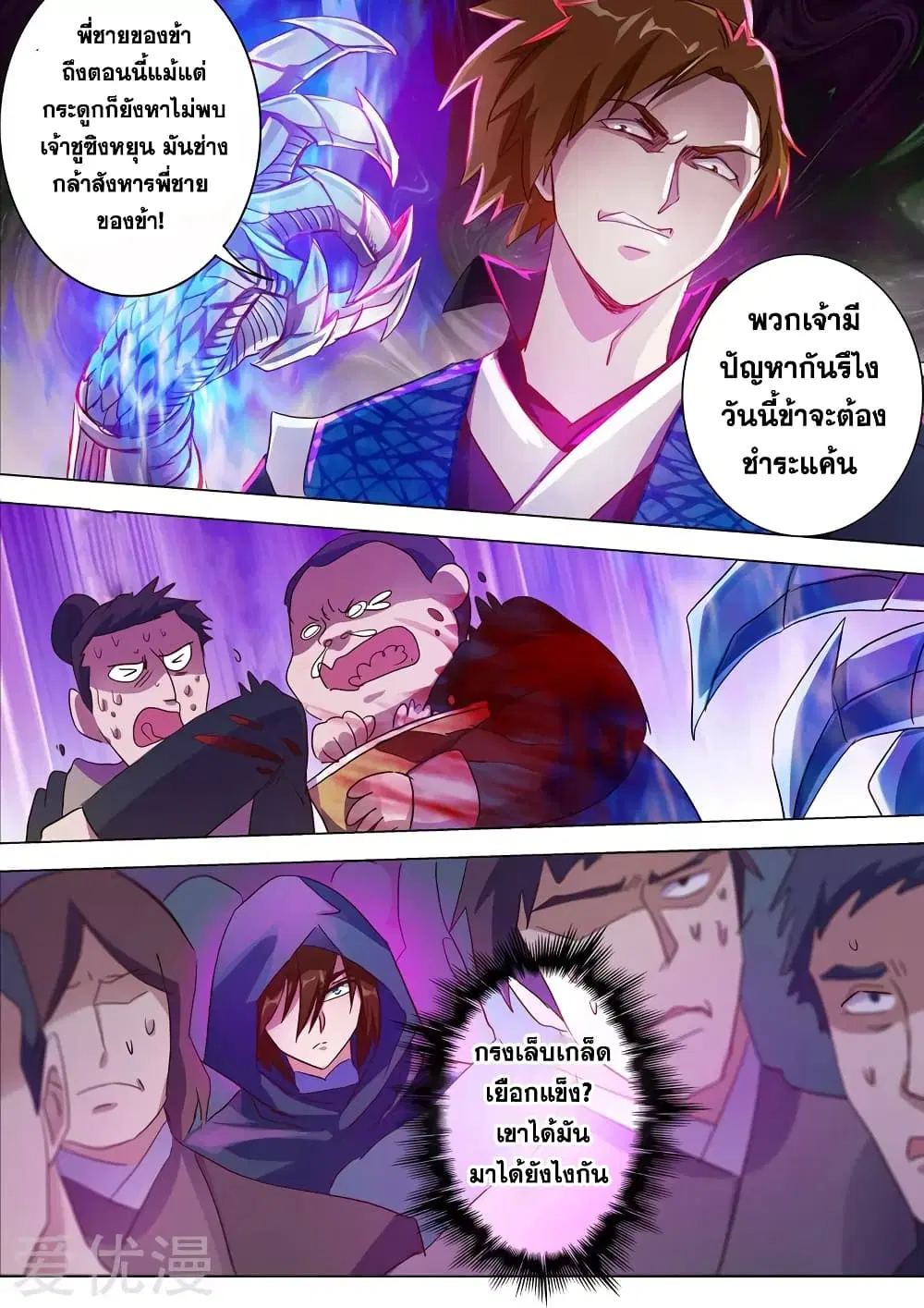 Spirit Sword Sovereign ตอนที่ 186 หน้า 3