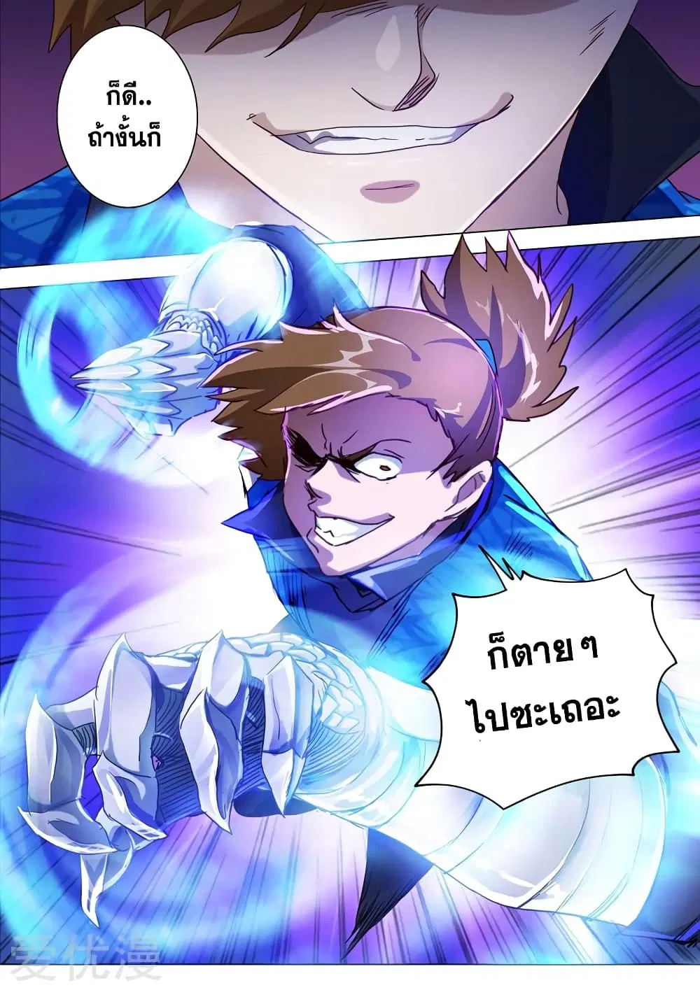 Spirit Sword Sovereign ตอนที่ 187 หน้า 1