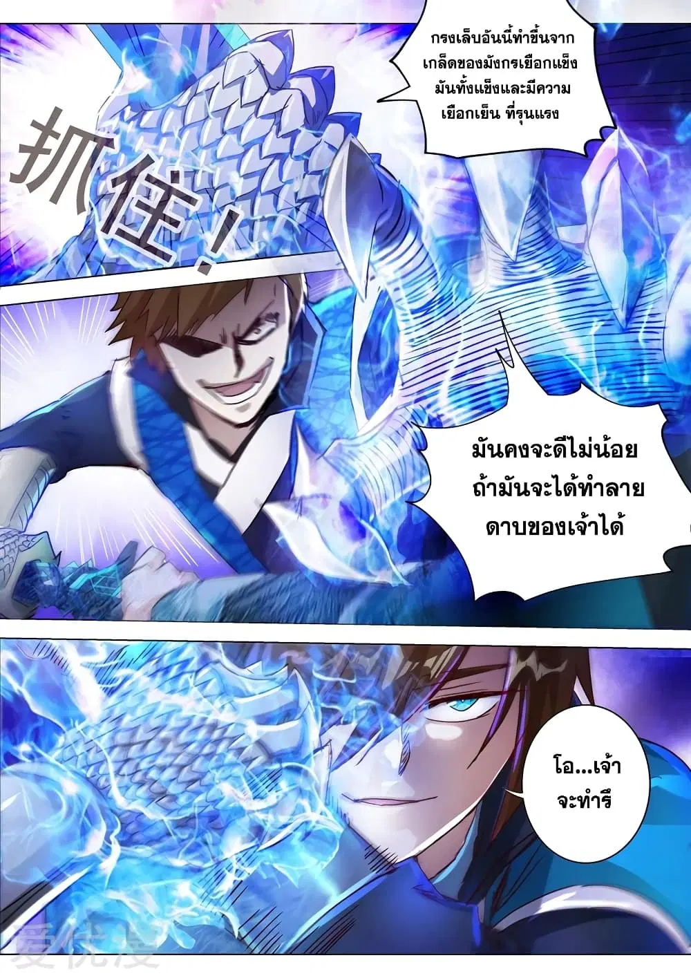 Spirit Sword Sovereign ตอนที่ 187 หน้า 3