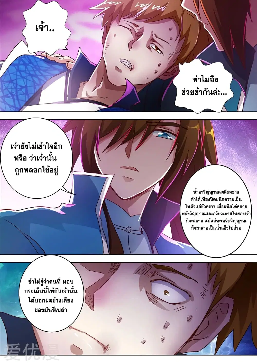 Spirit Sword Sovereign ตอนที่ 188 หน้า 1
