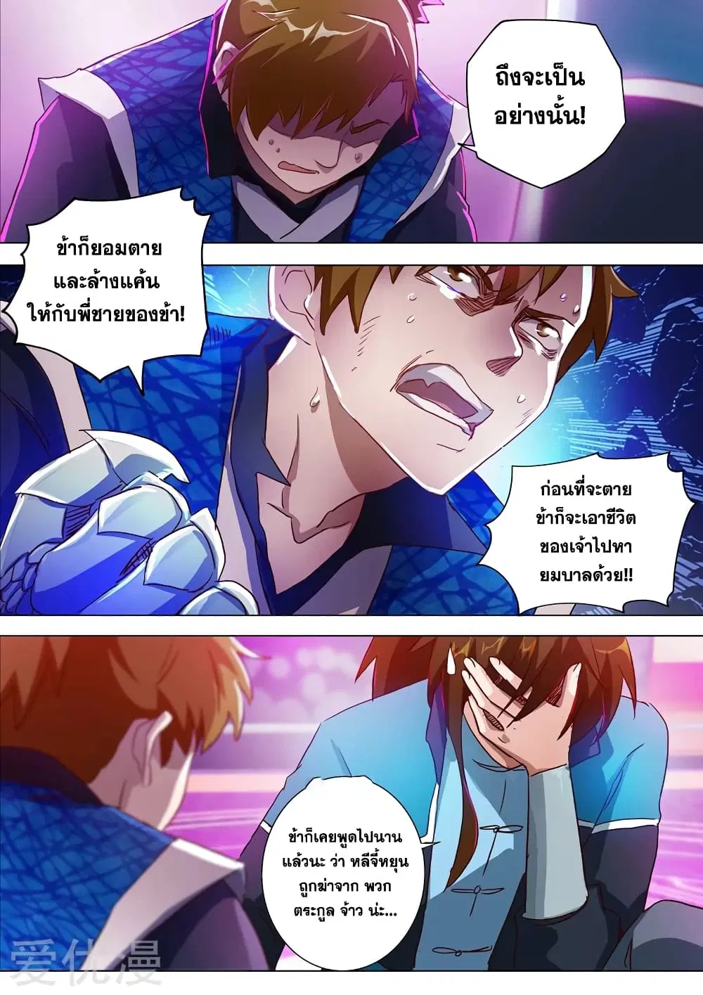 Spirit Sword Sovereign ตอนที่ 188 หน้า 2