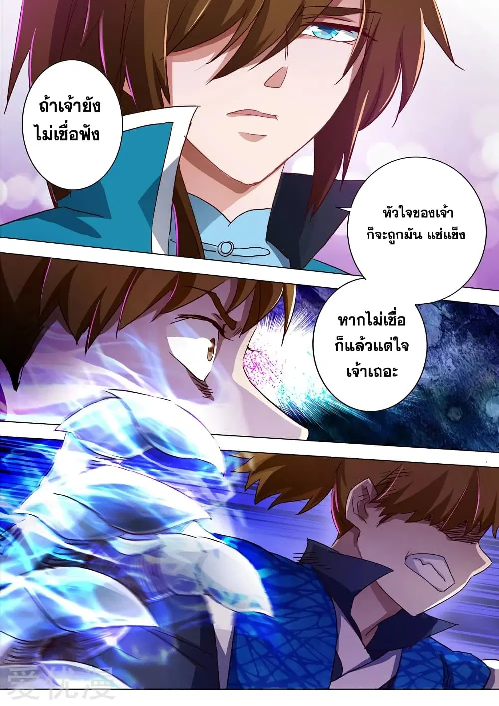 Spirit Sword Sovereign ตอนที่ 188 หน้า 3