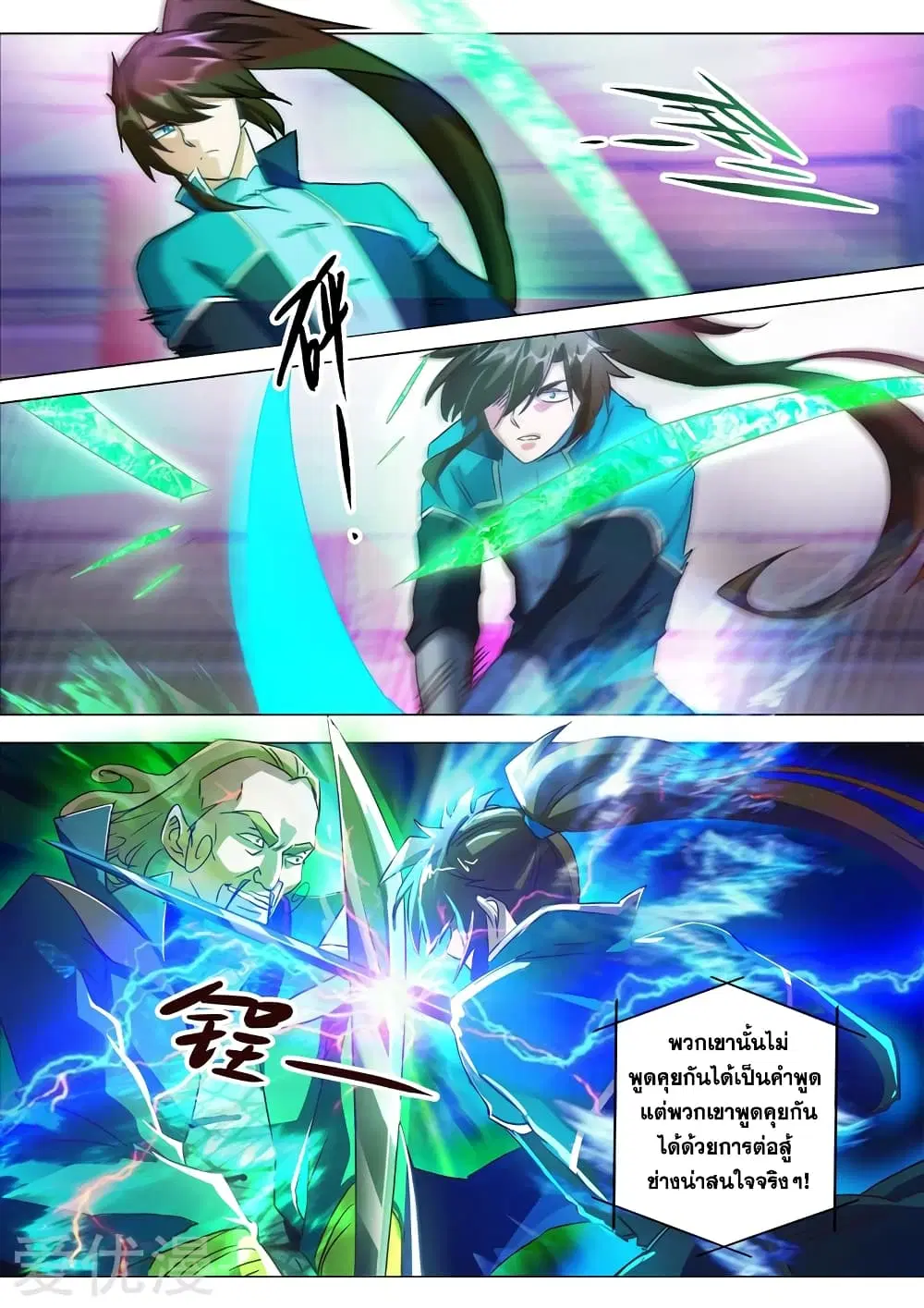 Spirit Sword Sovereign ตอนที่ 189 หน้า 1