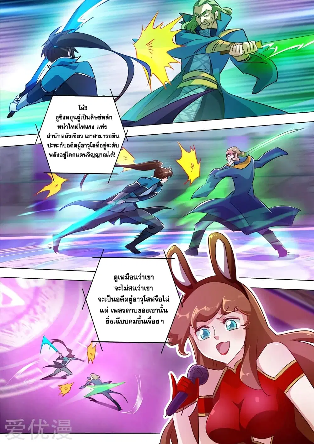 Spirit Sword Sovereign ตอนที่ 189 หน้า 2
