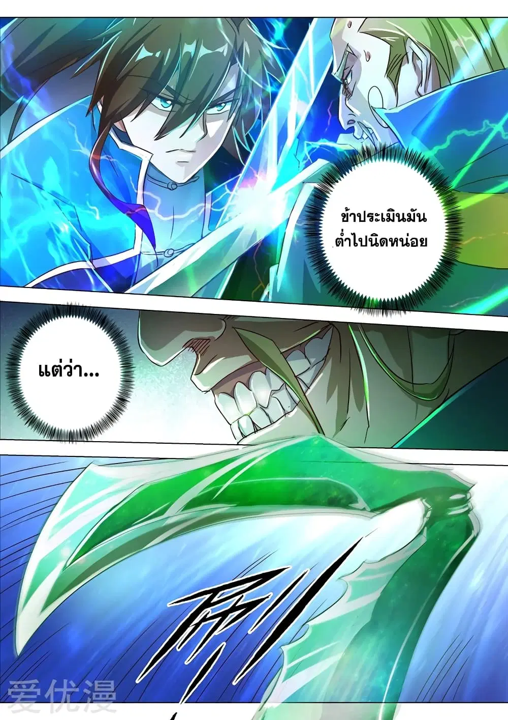Spirit Sword Sovereign ตอนที่ 189 หน้า 3