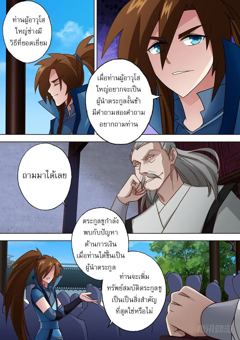 Spirit Sword Sovereign ตอนที่ 19 หน้า 2