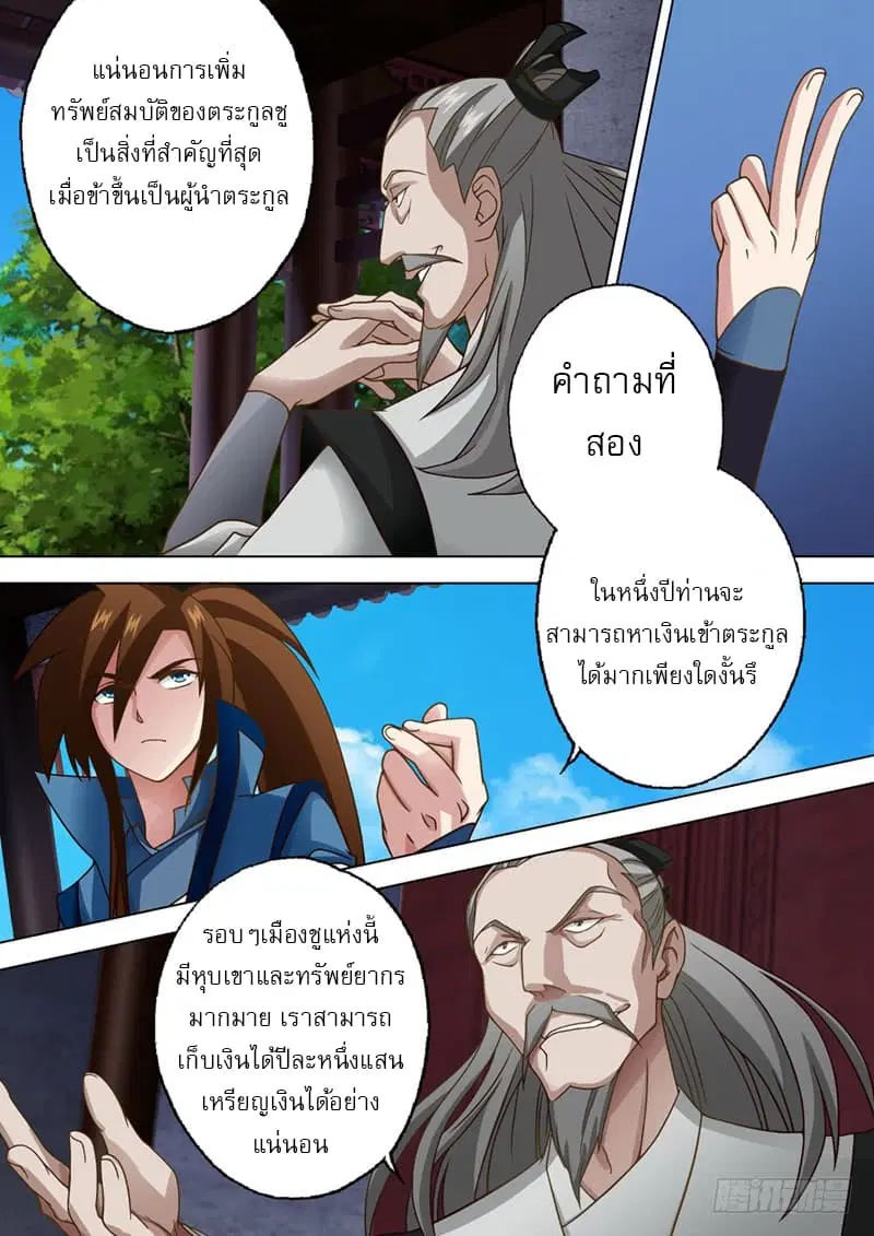 Spirit Sword Sovereign ตอนที่ 19 หน้า 3