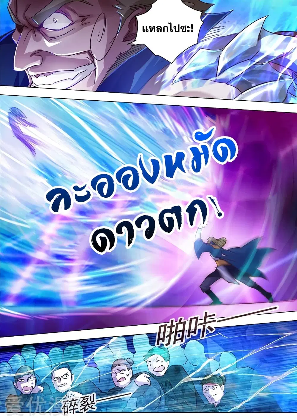 Spirit Sword Sovereign ตอนที่ 190 หน้า 2