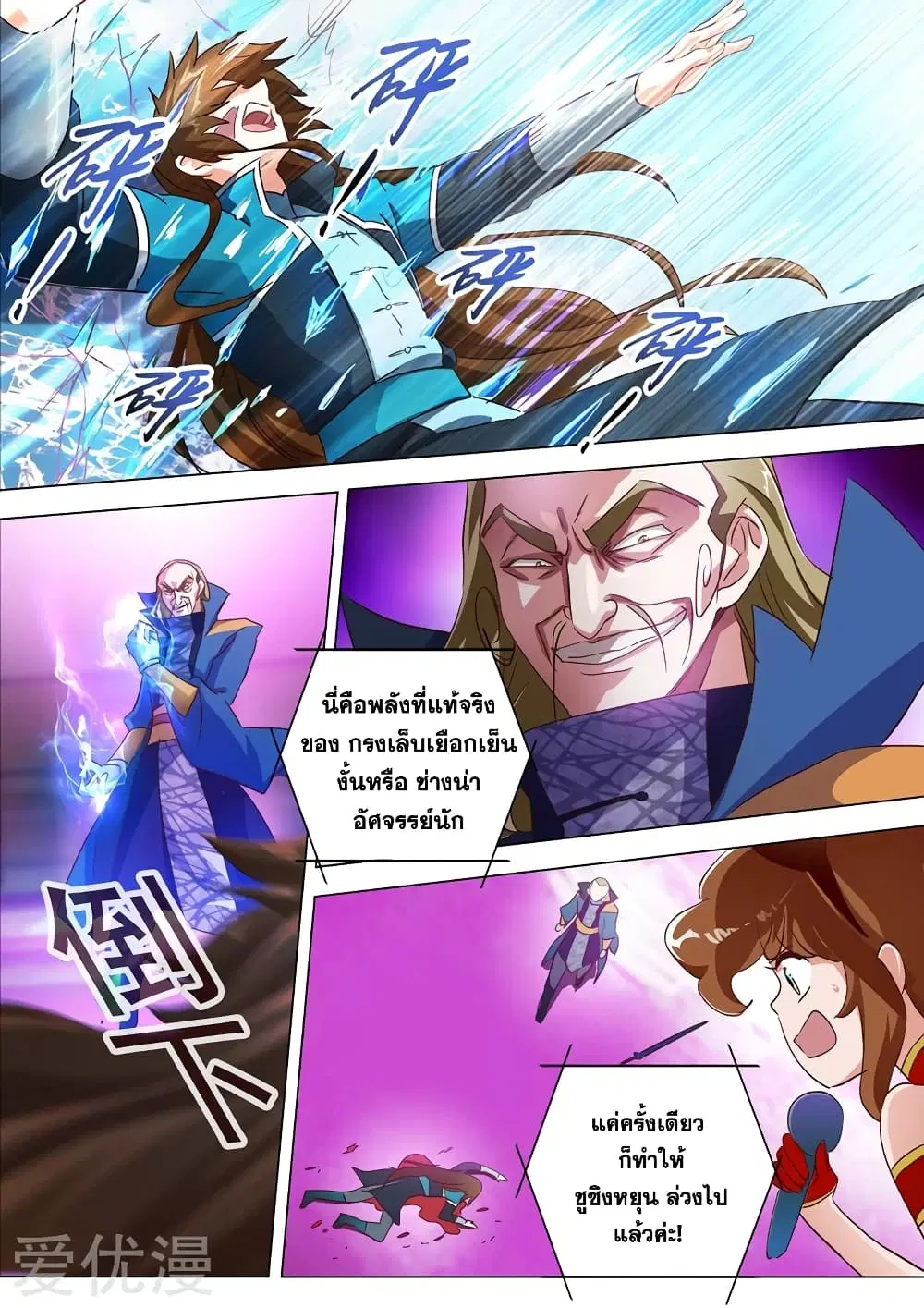 Spirit Sword Sovereign ตอนที่ 190 หน้า 3