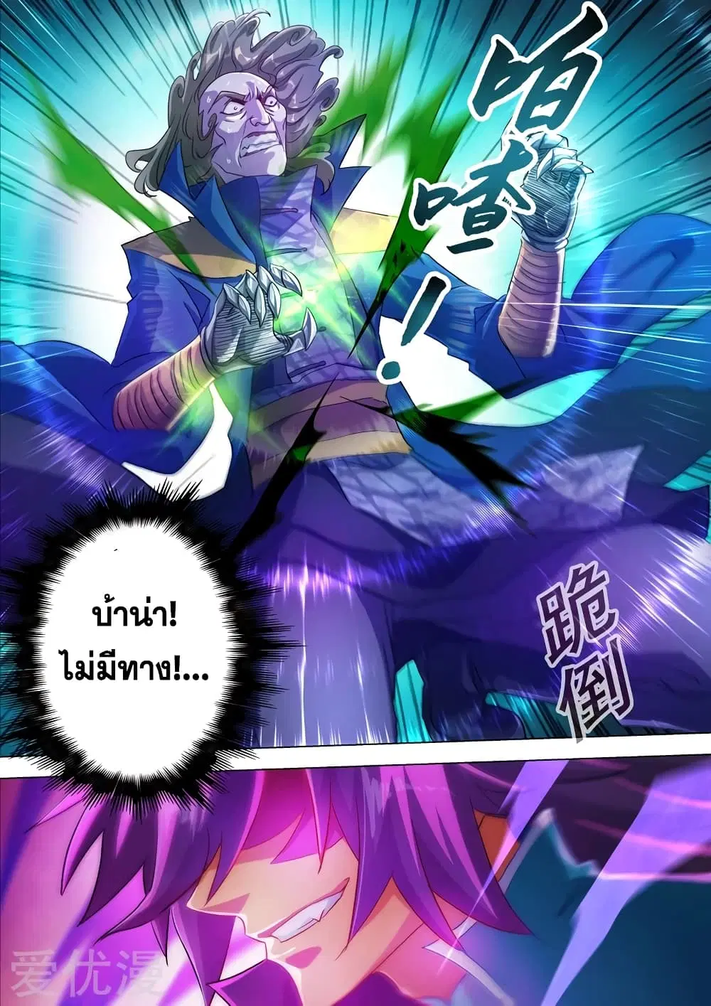 Spirit Sword Sovereign ตอนที่ 191 หน้า 1