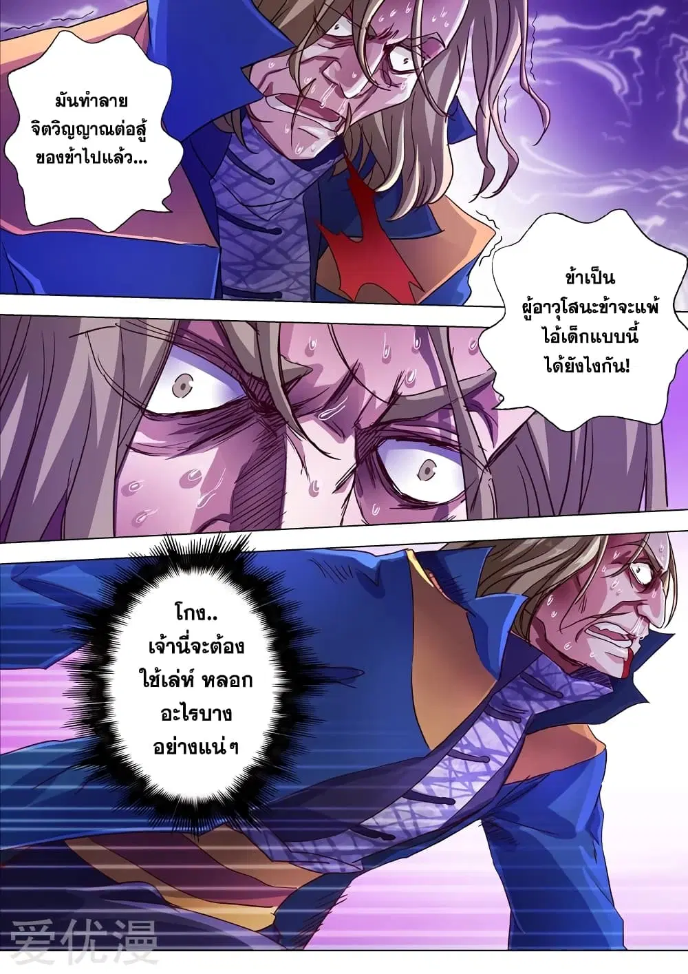 Spirit Sword Sovereign ตอนที่ 191 หน้า 2