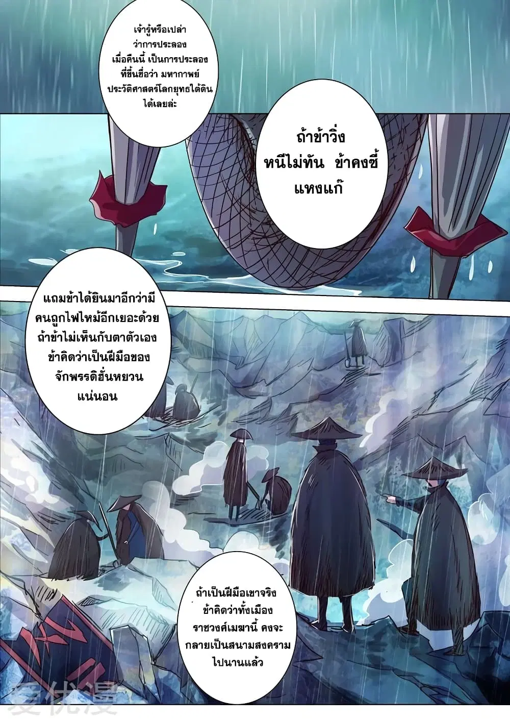 Spirit Sword Sovereign ตอนที่ 192 หน้า 1