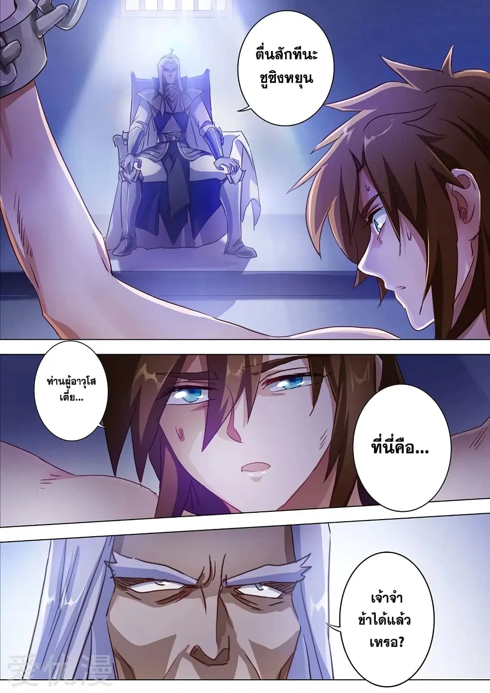 Spirit Sword Sovereign ตอนที่ 192 หน้า 3