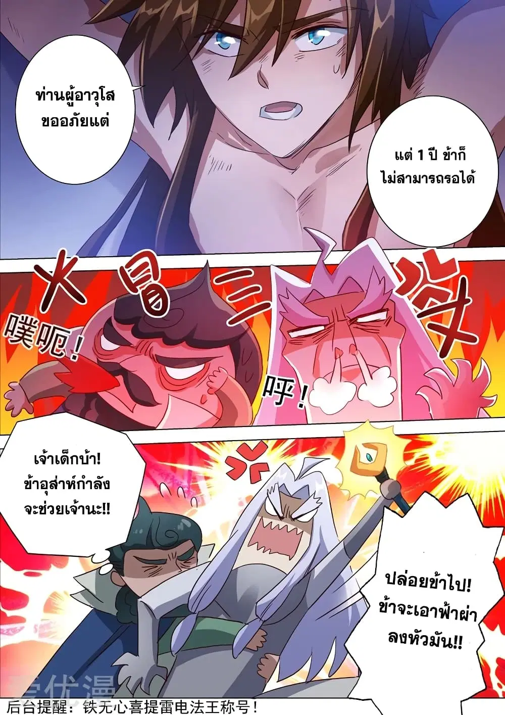 Spirit Sword Sovereign ตอนที่ 193 หน้า 1