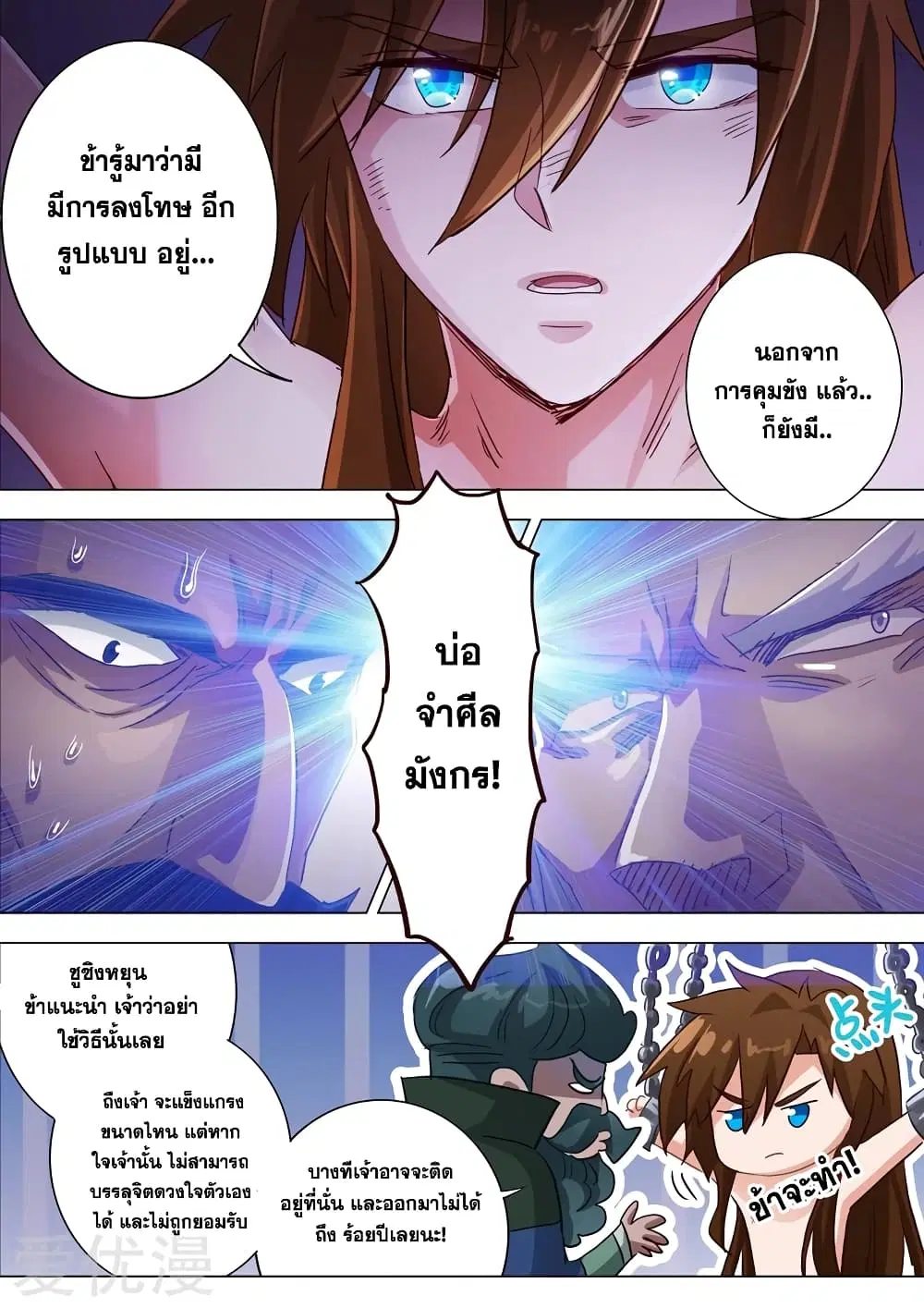 Spirit Sword Sovereign ตอนที่ 193 หน้า 2