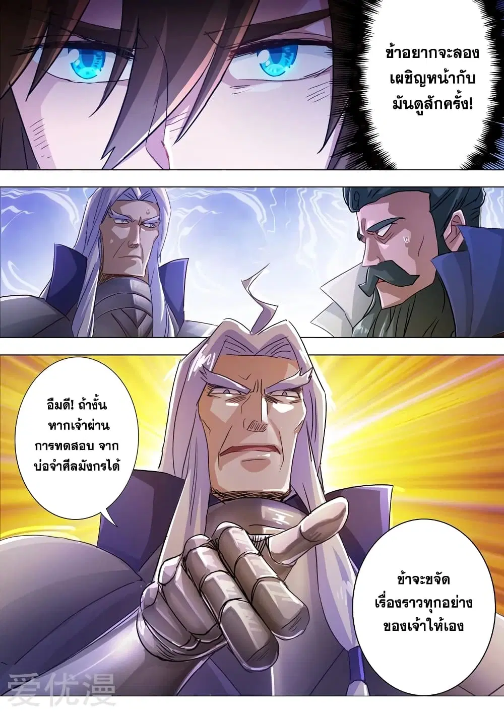 Spirit Sword Sovereign ตอนที่ 193 หน้า 3