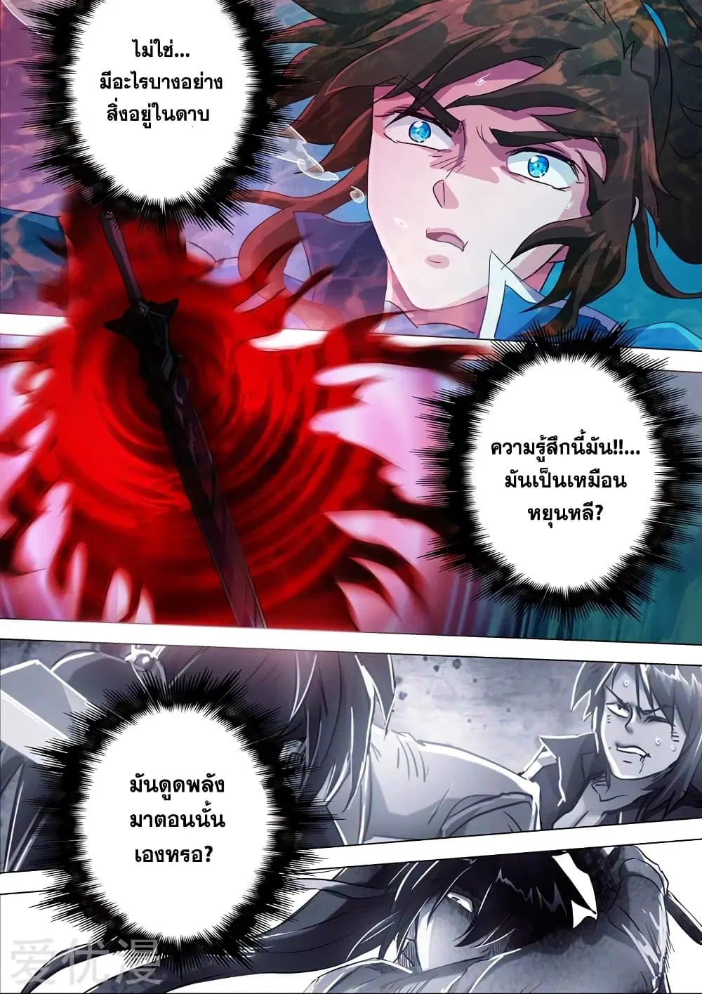 Spirit Sword Sovereign ตอนที่ 194 หน้า 2
