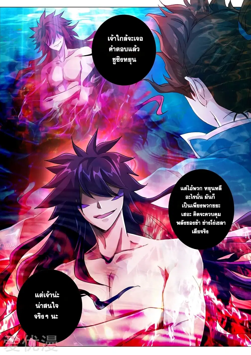 Spirit Sword Sovereign ตอนที่ 194 หน้า 3