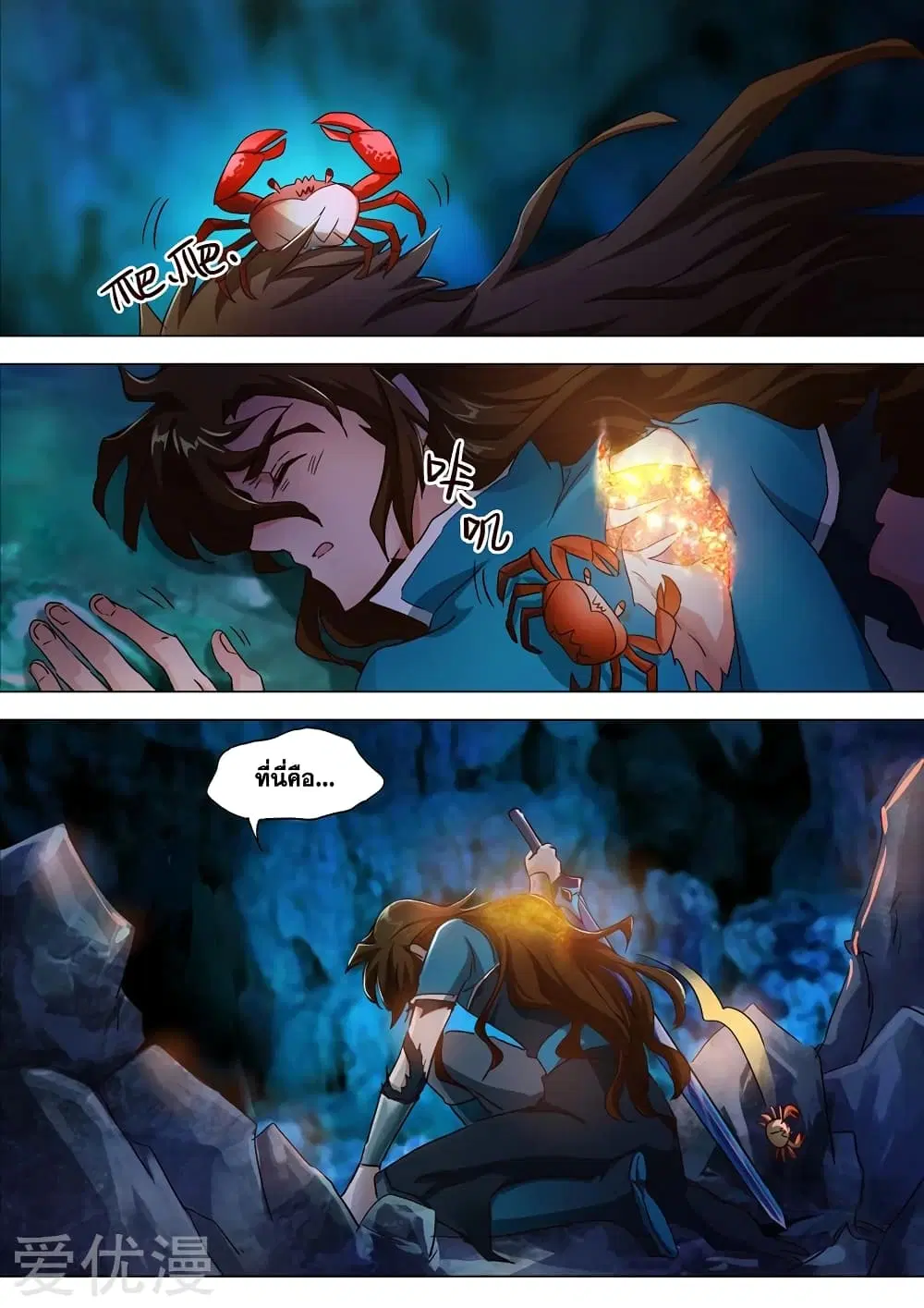 Spirit Sword Sovereign ตอนที่ 195 หน้า 1