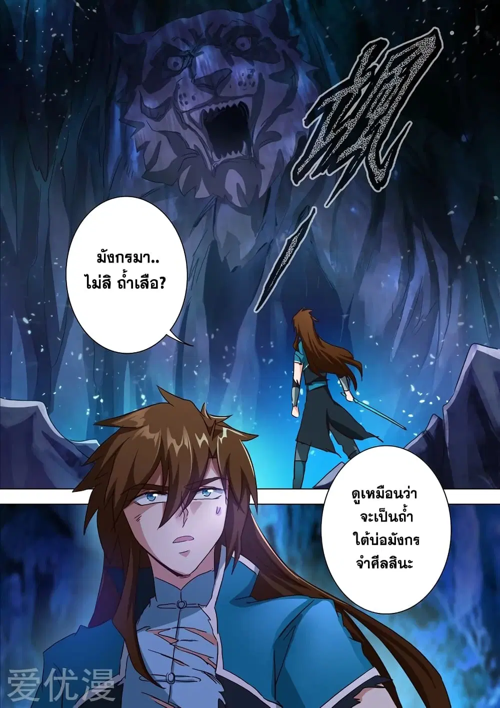 Spirit Sword Sovereign ตอนที่ 195 หน้า 2