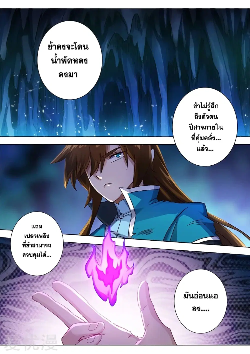 Spirit Sword Sovereign ตอนที่ 195 หน้า 3