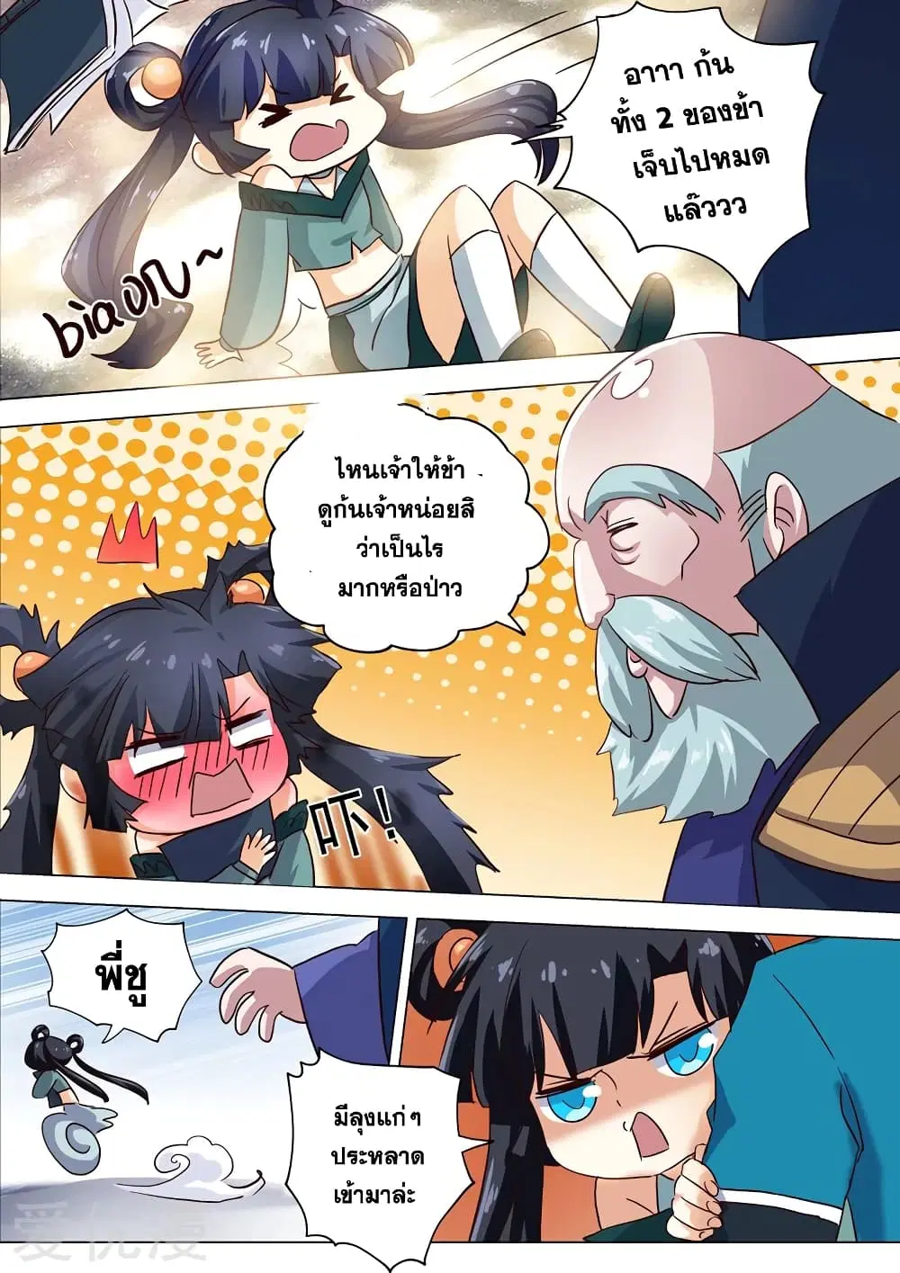 Spirit Sword Sovereign ตอนที่ 196 หน้า 1