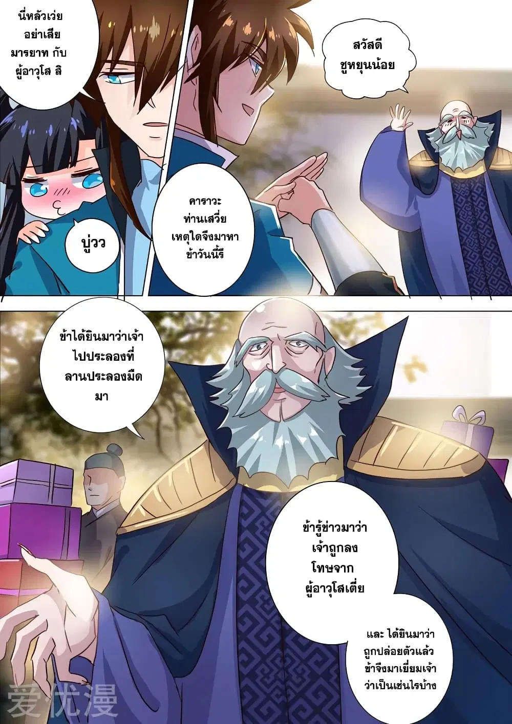 Spirit Sword Sovereign ตอนที่ 196 หน้า 2