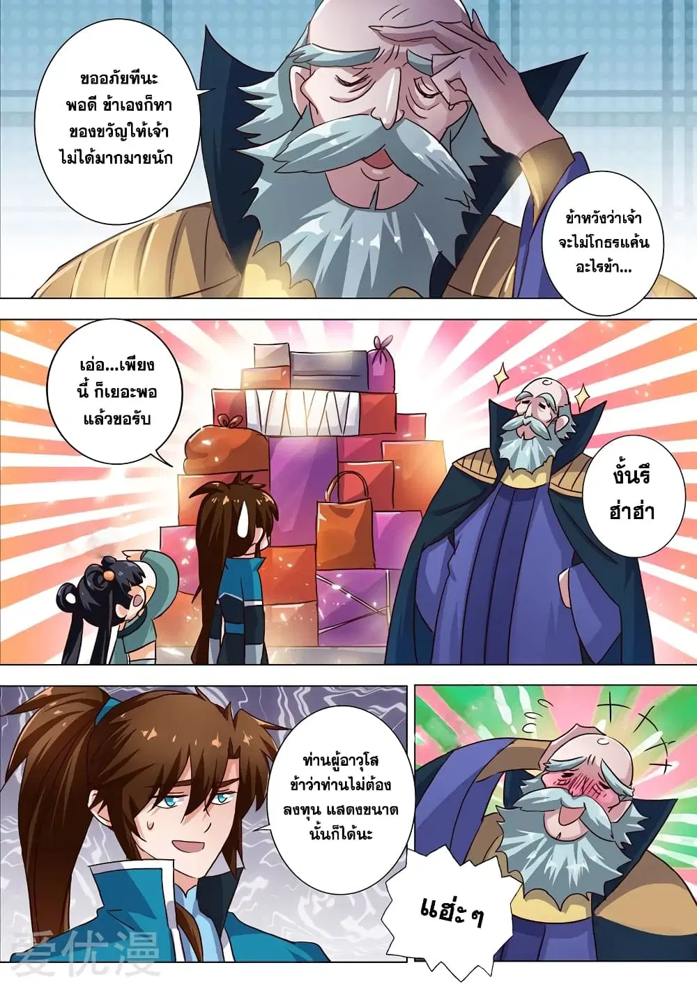 Spirit Sword Sovereign ตอนที่ 196 หน้า 3