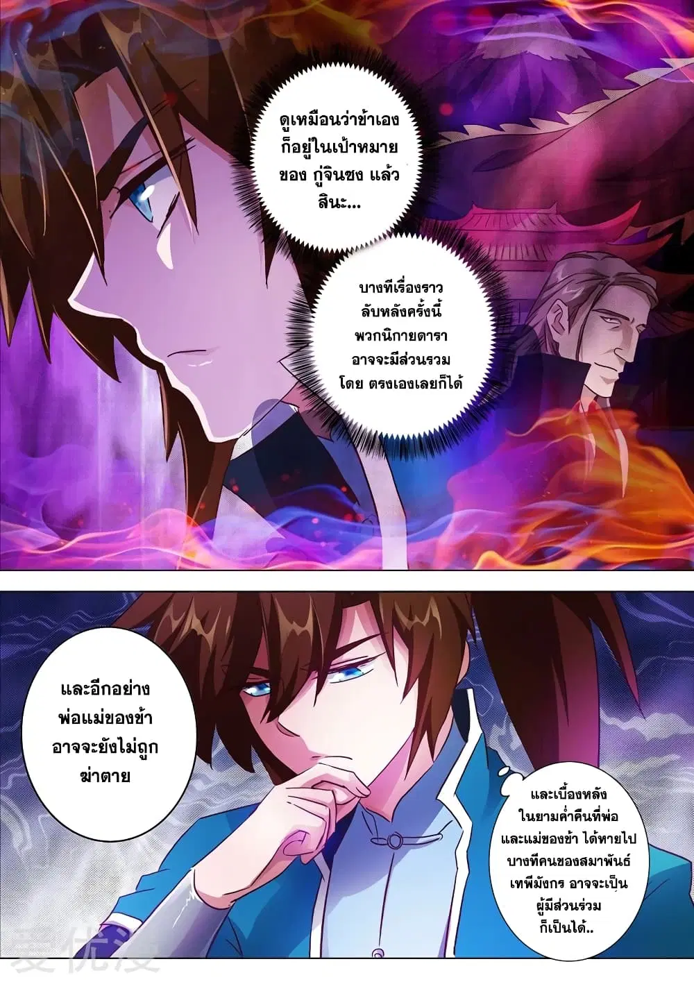 Spirit Sword Sovereign ตอนที่ 197 หน้า 1