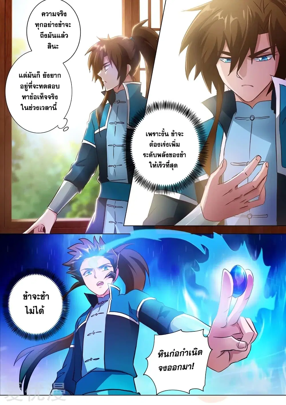 Spirit Sword Sovereign ตอนที่ 197 หน้า 2