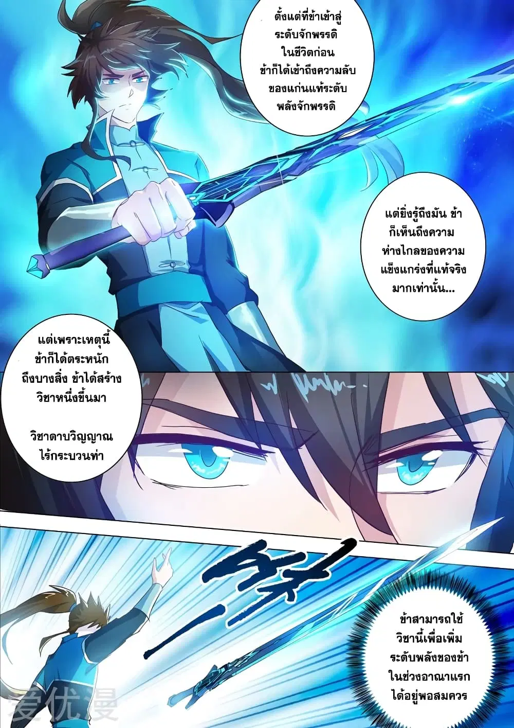 Spirit Sword Sovereign ตอนที่ 197 หน้า 3