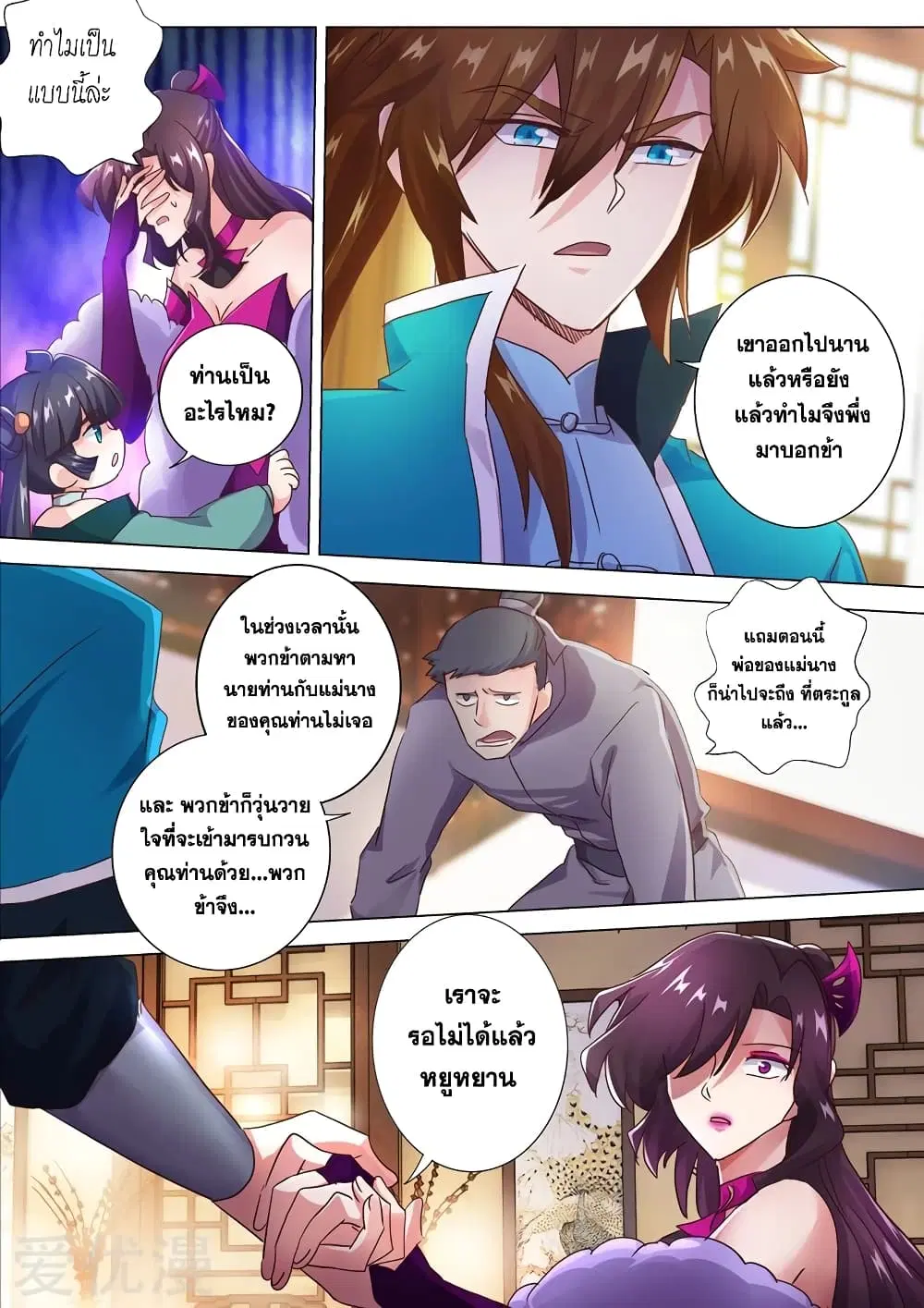 Spirit Sword Sovereign ตอนที่ 198 หน้า 1