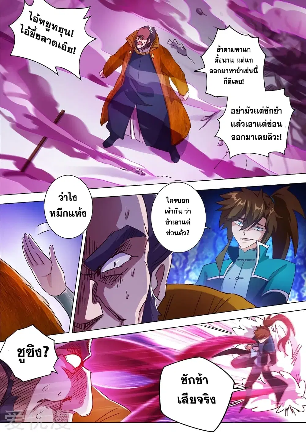Spirit Sword Sovereign ตอนที่ 199 หน้า 1