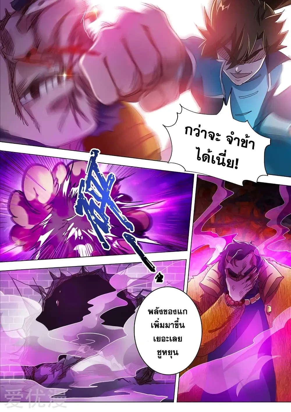 Spirit Sword Sovereign ตอนที่ 199 หน้า 2